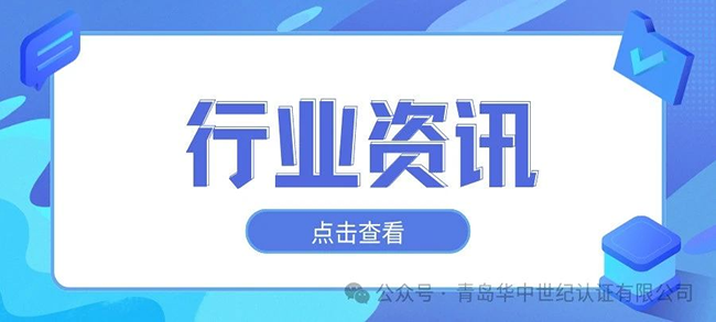 质量认证服务再添利好——质量认证服务强企强链强县行动方案