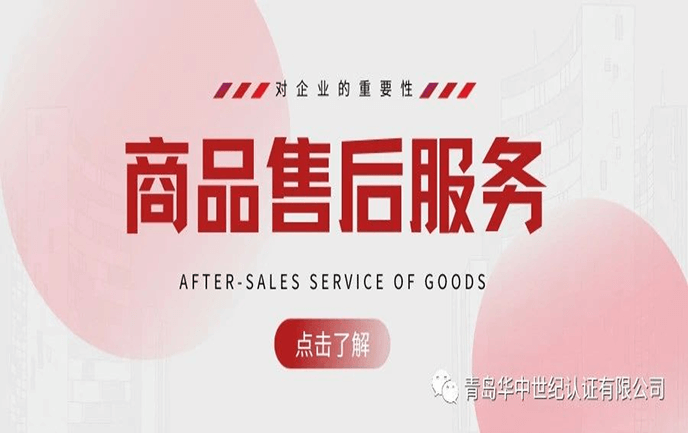 商品售后服务认证对企业的重要性！